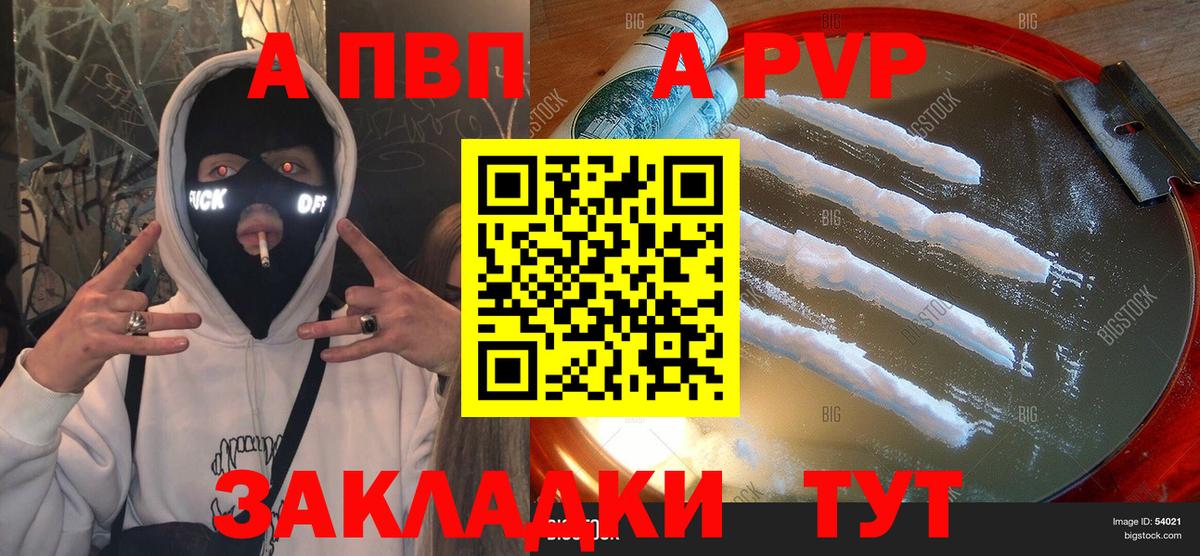 Альфа ПВП VHQ  A-PVP  Норильск  A PVP Соль  Вход с VPN 