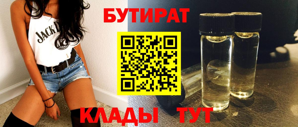 БУТИРАТ GHB  Вход с VPN  Норильск 