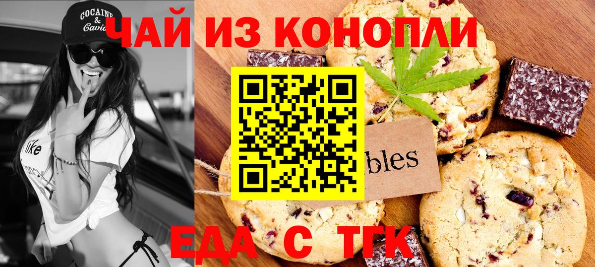 Еда ТГК конопля  Вход с VPN  Норильск 