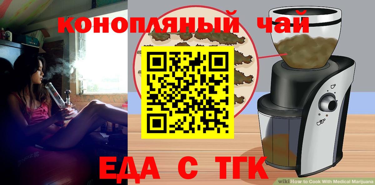 Еда ТГК конопля Норильск