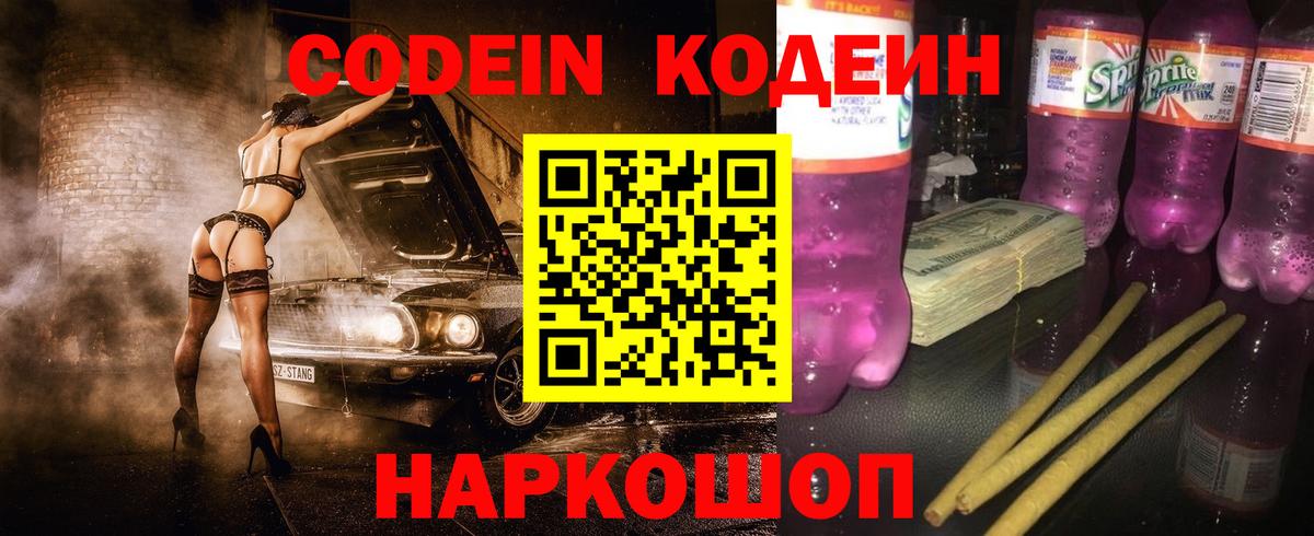 Норильск  Кодеин Purple Drank  Вход с VPN  Кодеин напиток Lean (лин) 