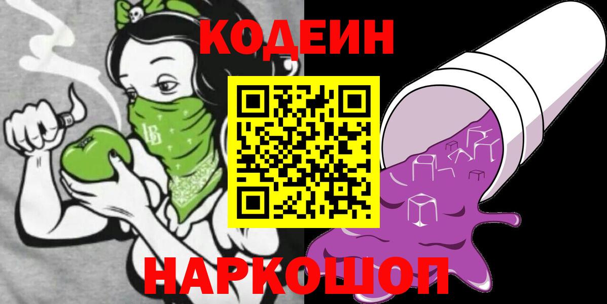 Кодеин напиток Lean (лин) Норильск