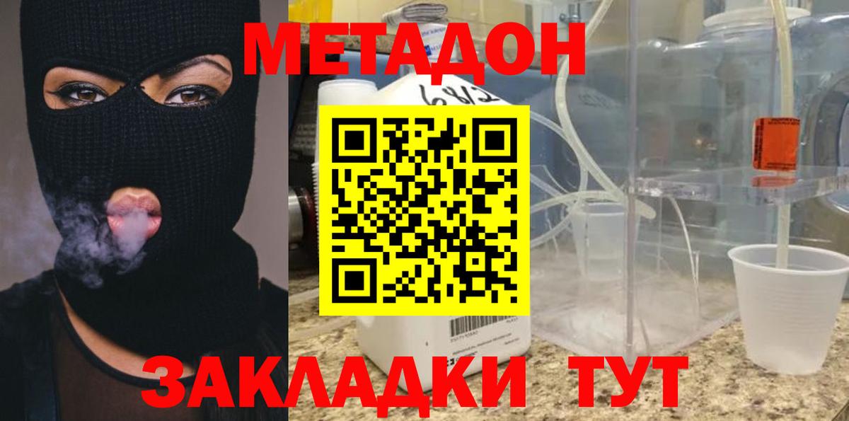 Норильск  Метадон кристалл  Вход с VPN 