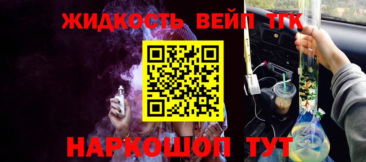 Норильск  Дистиллят ТГК вейп с тгк  Вход с VPN  Дистиллят ТГК концентрат 